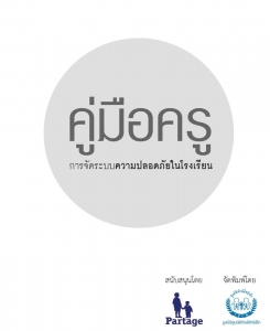 cover-คู่มือครู