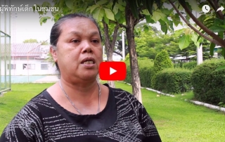 ผู้พิทักษ์เด็กในชุมชน