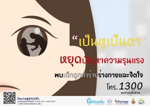 ชุดที่ 2 เป็นหูเป็นตา
