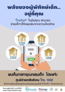 ชุดที่ 4 พลังของผู้พิทักษ์เด็ก