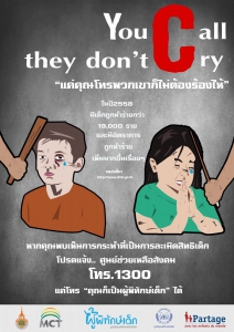 ชุดที่ 6 แค่โทร (you call they don’t cry )