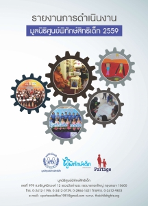 รายงานการดำเนินงาน ปี 2559