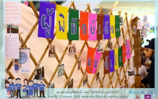 ผู้พิทักษ์เด็ก