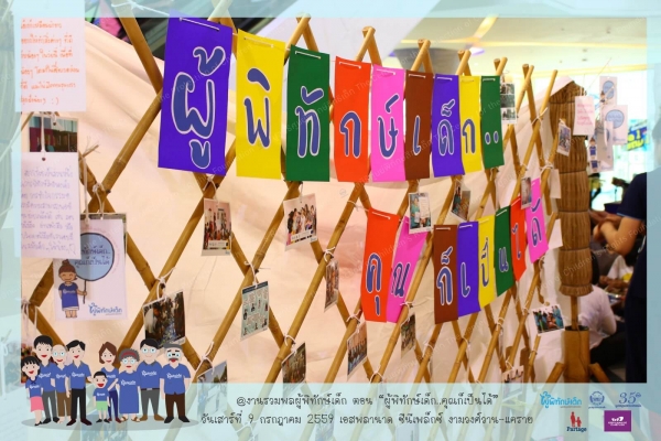 ผู้พิทักษ์เด็ก