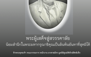 E-magazine ฉบับที่ 2 "คำพ่อสอน"