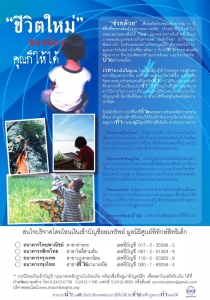 ชีวิตใหม่ของน้อง คุณก็ให้ได้