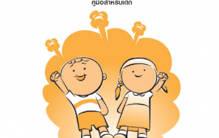 ตัวฉันเป็นของฉัน