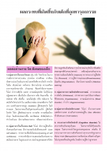 ผลกระทบที่เกิดกับเด็กที่ถูกทารุณกรรม : บาดแผลทางใจ