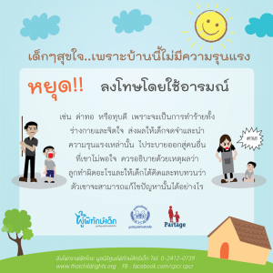 หยุดลงโทษโดยใช้อารมณ์