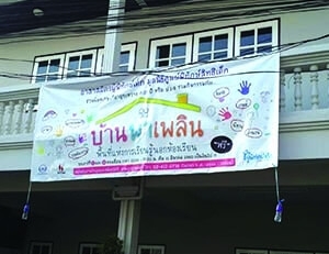 บ้านพาเพลิน