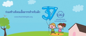 มูลนิธิศูนย์พิทักษ์สิทธิเด็ก