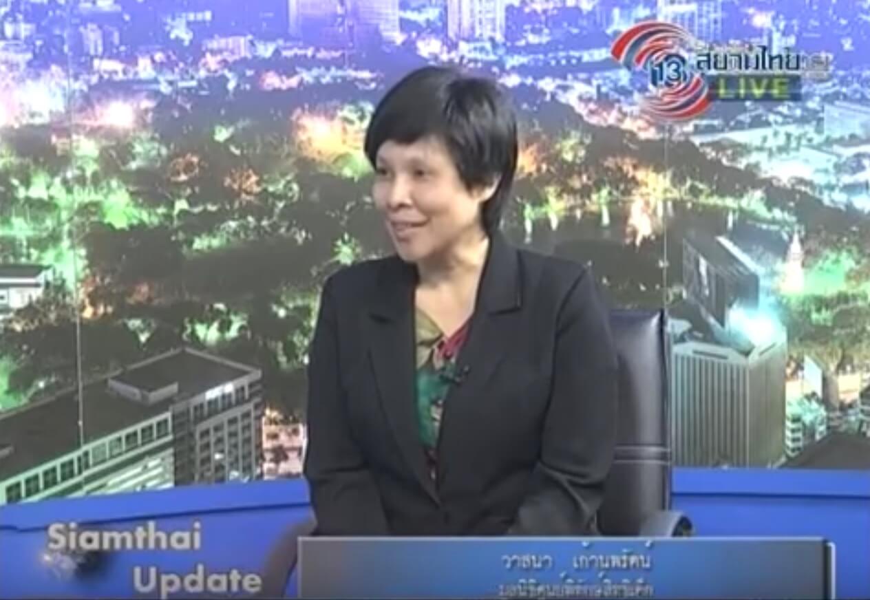 รู้จักมูลนิธิศูนย์พิทักษ์สิทธิเด็ก