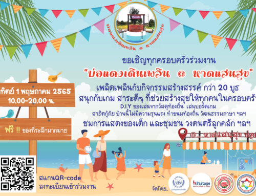 งานบ่อแดงเดินเพลิน@หาดแสนสุข