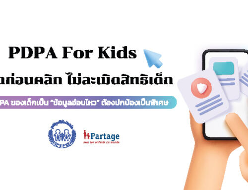 Infographic “PDPA For Kids: คิดก่อนคลิก ไม่ละเมิดสิทธิเด็ก”